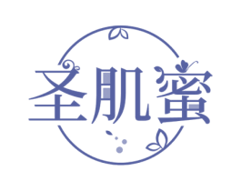 圣肌蜜 第3类化妆品商标图样