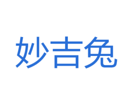 妙吉兔 第20类家具商标图样