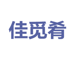 佳觅肴 第30类小食配料商标图样