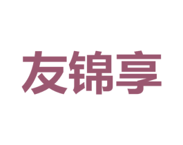 友锦享 第31类水果花木商标图样