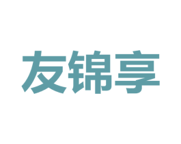 友锦享 第30类小食配料商标图样