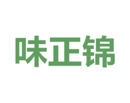 味正锦 第31类水果花木商标图样