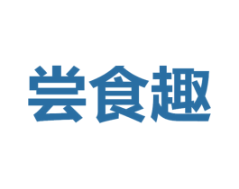 尝食趣 第31类水果花木商标图样
