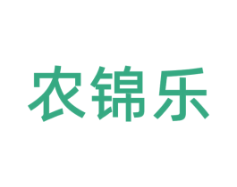 农锦乐 第30类小食配料商标图样