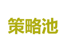 策略池 第9类科学仪器商标图样