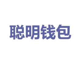 聪明钱包 第9类科学仪器商标图样