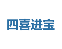 四喜进宝 第36类金融物管商标图样