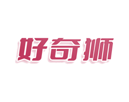 好奇狮 第9类科学仪器商标图样