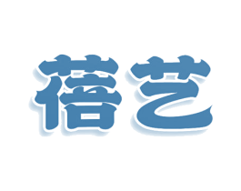 蓓艺 第9类科学仪器商标图样