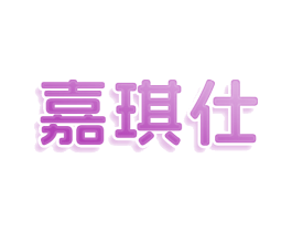 嘉琪仕 第7类机械设备商标图样