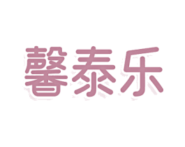 馨泰乐 第44类医疗园艺商标图样