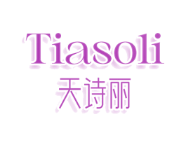 TIASOLI 天诗丽 第44类医疗园艺商标图样