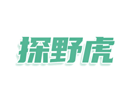 探野虎 第43类餐饮酒店商标图样