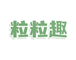 粒粒趣 第43类餐饮酒店商标图样