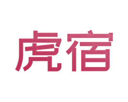 虎宿 第43类餐饮酒店商标图样