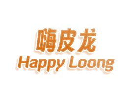 嗨皮龙 HAPPY LOONG 第43类餐饮酒店商标图样