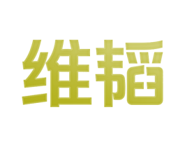 维韬 第36类金融物管商标图样