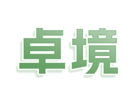 卓境 第33类酒商标图样