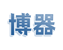 博器 第33类酒商标图样