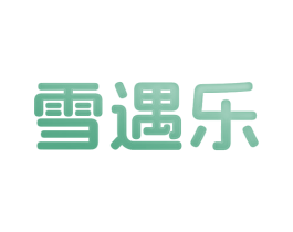 雪遇乐 第32类啤酒饮料商标图样