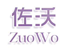 佐沃 第30类小食配料商标图样