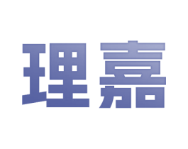 理嘉 第3类化妆品商标图样
