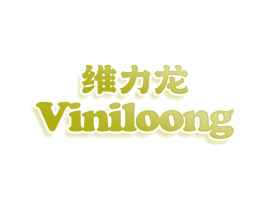 维力龙 VINILOONG 第29类食品商标图样