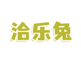 洽乐兔 第29类食品商标图样