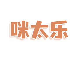 咪太乐 第29类食品商标图样