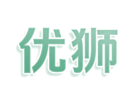 优狮 第28类体育玩具商标图样
