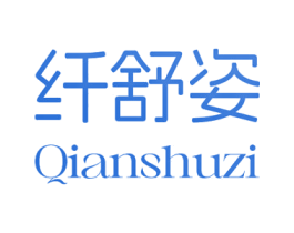纤舒姿 第25类服装鞋帽商标图样
