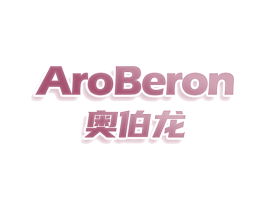 AROBERON 奥伯龙 第25类服装鞋帽商标图样