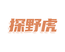 探野虎 第22类绳网袋篷商标图样