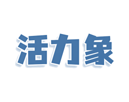 活力象 第21类厨房洁具商标图样