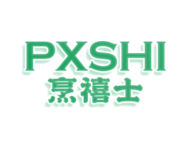 PXSHI 烹禧士 第21类厨房洁具商标图样