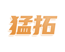 猛拓 第12类运输工具商标图样
