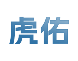 虎佑 第12类运输工具商标图样