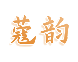 蔻韵 第10类医疗器械商标图样
