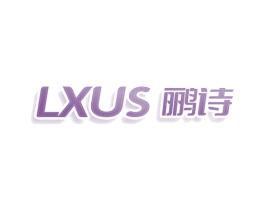 LXUS 鹂诗 第10类医疗器械商标图样