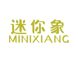 迷你象 第25类服装鞋帽商标图样