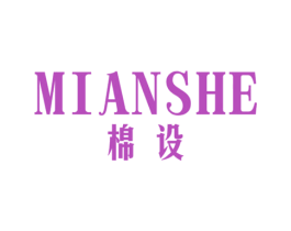 棉设 第25类服装鞋帽商标图样