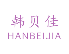 韩贝佳 第25类服装鞋帽商标图样
