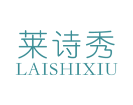 莱诗秀 第25类服装鞋帽商标图样