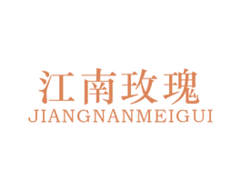 江南玫瑰 第25类服装鞋帽商标图样
