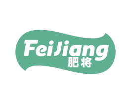 肥将 第1类化学原料商标图样