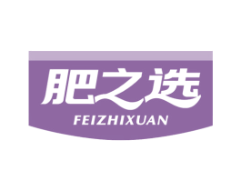 肥之选 第1类化学原料商标图样
