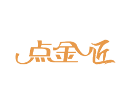 点金匠 第14类珠宝钟表商标图样