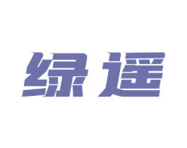 绿遥 第12类运输工具商标图样