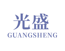 光盛 第12类运输工具商标图样