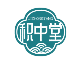 积中堂 第5类医药商标图样
